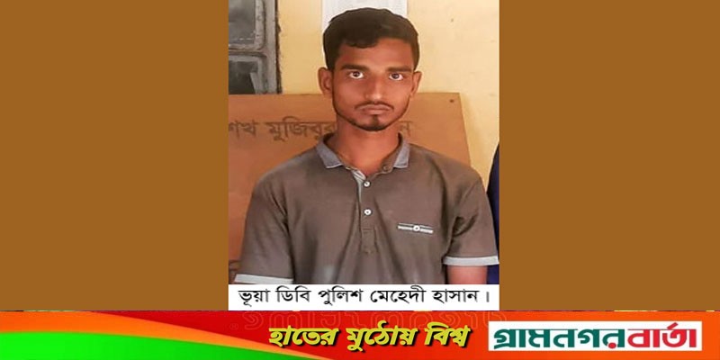চাঁদাবাজী করতে গিয়ে ভুয়া ডিবি পুলিশ গ্রেফতার চাঁদাবাজী করতে গিয়ে ভুয়া ডিবি পুলিশ গ্রেফতার