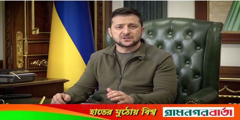 রাশিয়া সন্ত্রাসী রাষ্ট্রে পরিণত হয়েছে: জেলেনস্কি রাশিয়া সন্ত্রাসী রাষ্ট্রে পরিণত হয়েছে: জেলেনস্কি