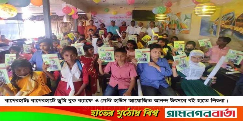 শিশু দিবসে শিশুদের ব্যাতিক্রমী আনন্দ আয়োজন শিশু দিবসে শিশুদের ব্যাতিক্রমী আনন্দ আয়োজন