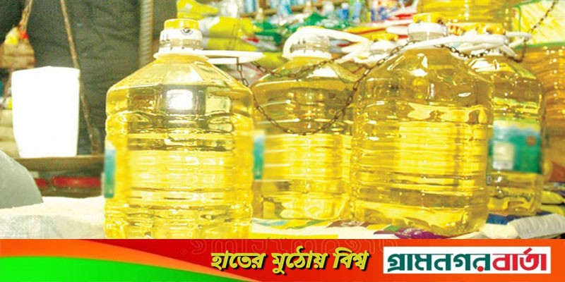 সয়াবিন তেলের দাম কমলো সয়াবিন তেলের দাম কমলো