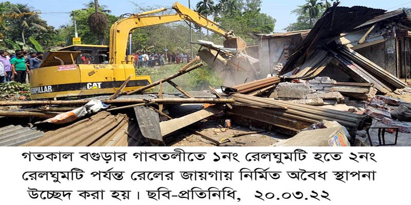 গাবতলীতে রেলের অবৈধ স্থাপনা উচ্ছেদ গাবতলীতে রেলের অবৈধ স্থাপনা উচ্ছেদ