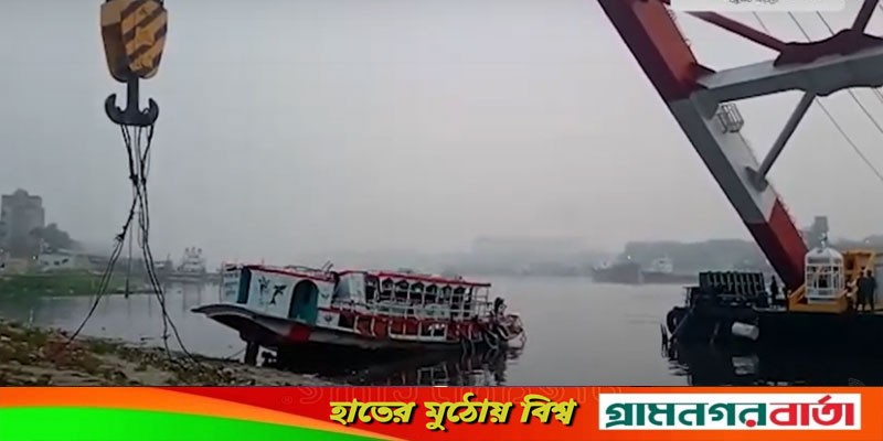 কার্গো জাহাজের ধাক্কায় ডুবে যাওয়া লঞ্চ উদ্ধার কার্গো জাহাজের ধাক্কায় ডুবে যাওয়া লঞ্চ উদ্ধার