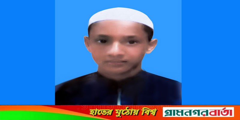 শ্রীনগরে মাদ্রাসা ছাত্রের লাশ উদ্ধারের ঘটনায় মামলা শ্রীনগরে মাদ্রাসা ছাত্রের লাশ উদ্ধারের ঘটনায় মামলা