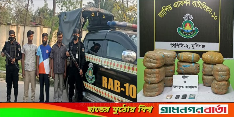 শ্রীনগরে ৪০ কেজি গাঁজাসহ তিনজন গ্রেপ্তার শ্রীনগরে ৪০ কেজি গাঁজাসহ তিনজন গ্রেপ্তার