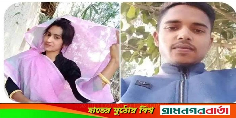 পরিবারের চাপে স্বপ্নের সংসার করা হলো না নবদম্পতির পরিবারের চাপে স্বপ্নের সংসার করা হলো না নবদম্পতির
