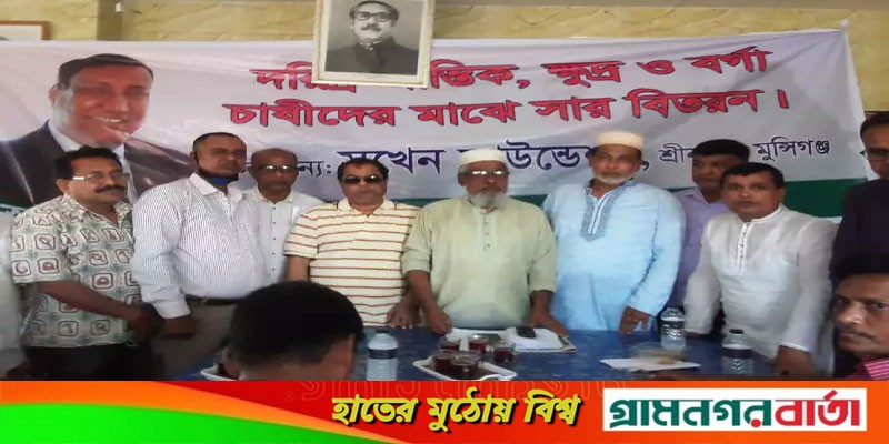 শ্রীনগরে সুখেন ফাউন্ডেশনের বর্গাচাষীদের মধ্যে সার বিতরণ শ্রীনগরে সুখেন ফাউন্ডেশনের বর্গাচাষীদের মধ্যে সার বিতরণ