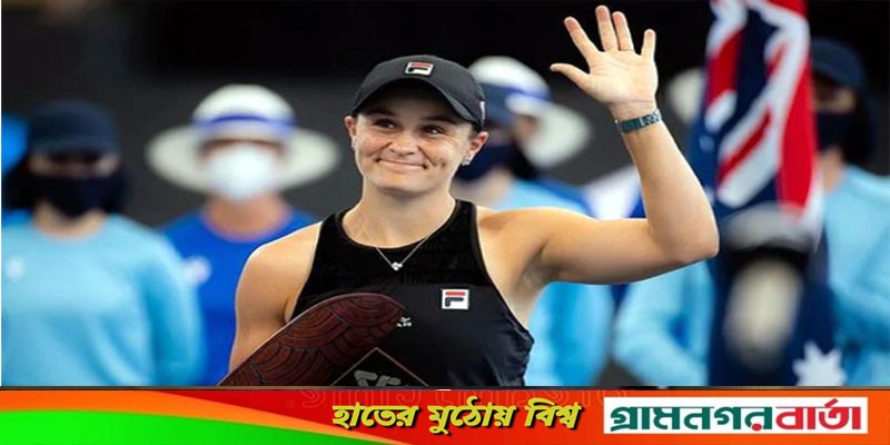 হুট করেই টেনিসকে বিদায় বললেন শীর্ষে থাকা বার্টি হুট করেই টেনিসকে বিদায় বললেন শীর্ষে থাকা বার্টি