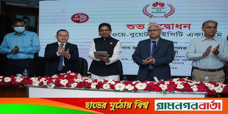 আইসিটি ট্যালেন্ট ও ইকোসিস্টেম গড়ে তুলতে প্রস্তুত হুয়াওয়ে বুয়েট আইসিটি একাডেমি আইসিটি ট্যালেন্ট ও ইকোসিস্টেম গড়ে তুলতে প্রস্তুত হুয়াওয়ে বুয়েট আইসিটি একাডেমি