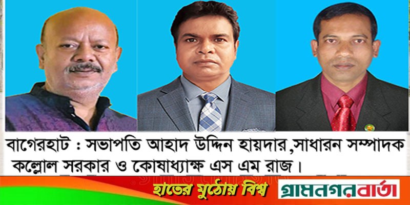 বাগেরহাট সরকারী বালক ও বালিকা উচ্চ বিদ্যালয় অভিভাবক ফোরামের নতুন কার্যনির্বাহী কমিটি গঠিত বাগেরহাট সরকারী বালক ও বালিকা উচ্চ বিদ্যালয় অভিভাবক ফোরামের নতুন কার্যনির্বাহী কমিটি গঠিত