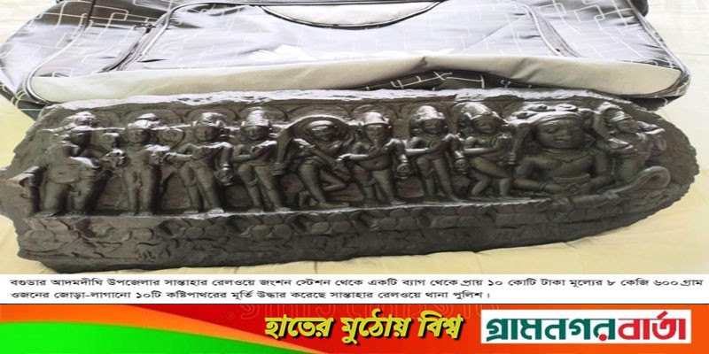 আদমদীঘিতে ১০ কোটি টাকার কষ্টি পাথরের মূর্তি উদ্ধার আদমদীঘিতে ১০ কোটি টাকার কষ্টি পাথরের মূর্তি উদ্ধার