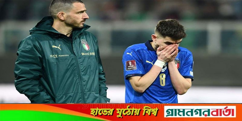 এবারও বিশ্বকাপ খেলতে পারবে না চারবারের চ্যাম্পিয়ন ইতালি এবারও বিশ্বকাপ খেলতে পারবে না চারবারের চ্যাম্পিয়ন ইতালি