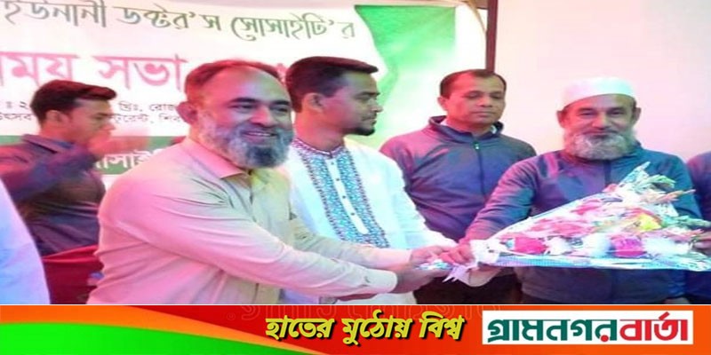 বাংলাদেশ ইউনানি ডক্টর'স সোসাইটির মাদারীপুর জেলা কমিটি গঠন বাংলাদেশ ইউনানি ডক্টর'স সোসাইটির মাদারীপুর জেলা কমিটি গঠন