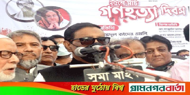 আন্তর্জাতিক গণহত্যা দিবসের স্বীকৃতির দাবি জোরালো করতে হবে: সেতুমন্ত্রী আন্তর্জাতিক গণহত্যা দিবসের স্বীকৃতির দাবি জোরালো করতে হবে: সেতুমন্ত্রী