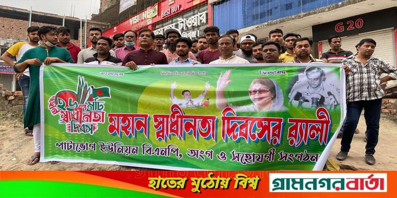 শ্রীনগরে বিএনপির স্বাধীনতা দিবস পালন শ্রীনগরে বিএনপির স্বাধীনতা দিবস পালন