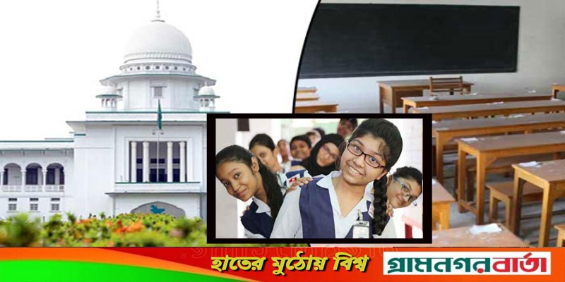রমজানে শিক্ষাপ্রতিষ্ঠান বন্ধের নির্দেশনা চেয়ে রিট রমজানে শিক্ষাপ্রতিষ্ঠান বন্ধের নির্দেশনা চেয়ে রিট