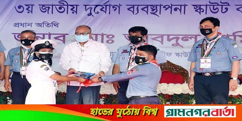 'আগামী প্রজন্মকে স্কাউটিংয়ের মাধ্যমে দক্ষ মানবসম্পদে পরিণত করতে হবে' 'আগামী প্রজন্মকে স্কাউটিংয়ের মাধ্যমে দক্ষ মানবসম্পদে পরিণত করতে হবে'