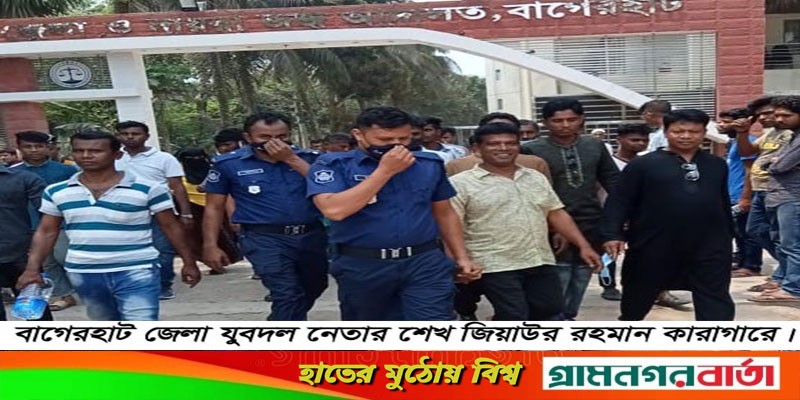 বাগেরহাট জেলা যুবদল নেতা কারাগারে বাগেরহাট জেলা যুবদল নেতা কারাগারে
