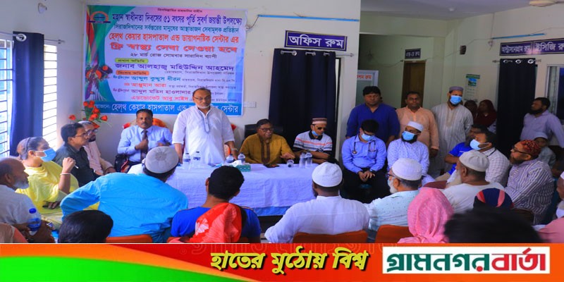 স্বাধীনতা দিবস উপলক্ষে সিরাজদিখানে বিনামূল্যে চিকিৎসাসেবা প্রদান স্বাধীনতা দিবস উপলক্ষে সিরাজদিখানে বিনামূল্যে চিকিৎসাসেবা প্রদান