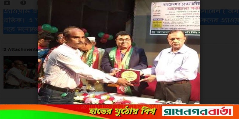 আজেএফ বেস্ট এ্যাওয়ার্ড- ২০২২ গদক পেলেন সাংবাদিক শফিক স্বপন আজেএফ বেস্ট এ্যাওয়ার্ড- ২০২২ গদক পেলেন সাংবাদিক শফিক স্বপন