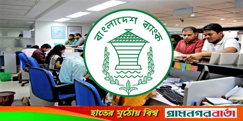 রমজানে ব্যাংক লেনদেনের নতুন সময়সূচি নির্ধারণ রমজানে ব্যাংক লেনদেনের নতুন সময়সূচি নির্ধারণ