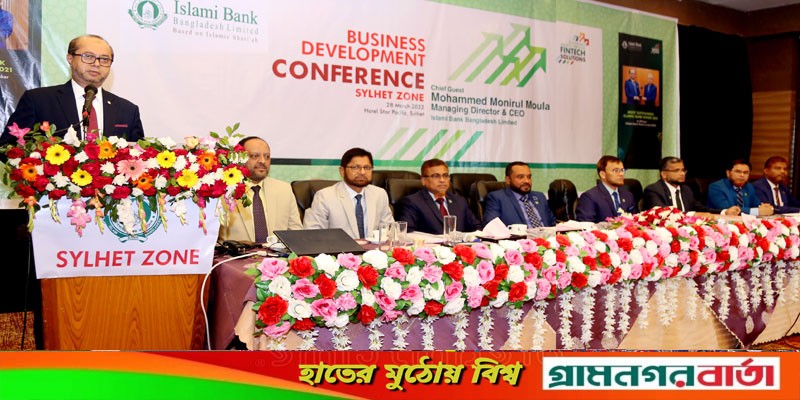 ইসলামী ব্যাংক সিলেট জোনের ব্যবসায় উন্নয়ন সম্মেলন অনুষ্ঠিত ইসলামী ব্যাংক সিলেট জোনের ব্যবসায় উন্নয়ন সম্মেলন অনুষ্ঠিত