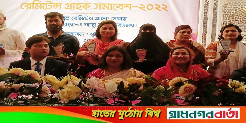 মুন্সীগঞ্জে ব্রাক ব্যাংকের উদ্যোগে রেমিটেন্স গ্রাহক সমাবেশ মুন্সীগঞ্জে ব্রাক ব্যাংকের উদ্যোগে রেমিটেন্স গ্রাহক সমাবেশ