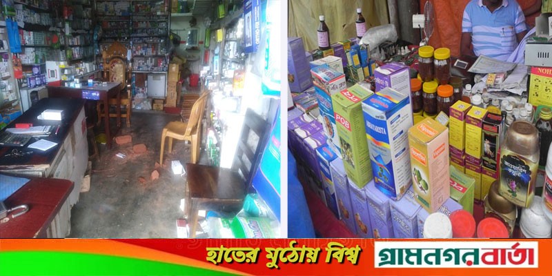 শ্রীপুরে অবাদে চলছে লাইসেন্স বিহীন কয়েক হাজার ফার্মেসি শ্রীপুরে অবাদে চলছে লাইসেন্স বিহীন কয়েক হাজার ফার্মেসি