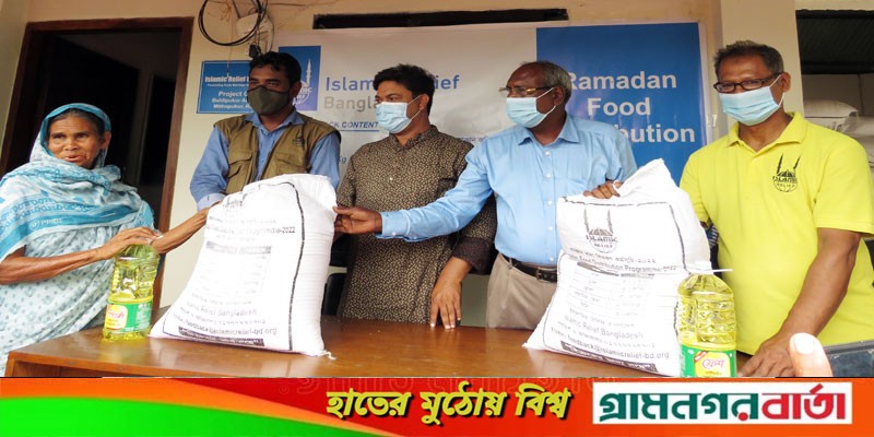 ইসলামিক রিলিফ বাংলাদেশের মাধ্যমে রমজান মাসের খাদ্য বিতরণ ইসলামিক রিলিফ বাংলাদেশের মাধ্যমে রমজান মাসের খাদ্য বিতরণ