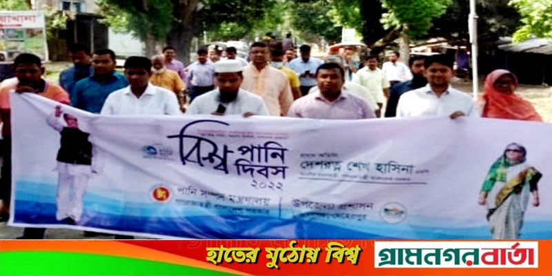 মুজিবনগরে বিশ্ব পানি দিবস উপলক্ষে র্যালি ও আলোচনা সভা মুজিবনগরে বিশ্ব পানি দিবস উপলক্ষে র্যালি ও আলোচনা সভা