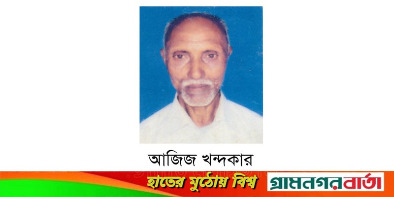 লৌহজংয়ে দেড়মাস ধরে গ্রাম পুলিশ নিখোঁজ লৌহজংয়ে দেড়মাস ধরে গ্রাম পুলিশ নিখোঁজ