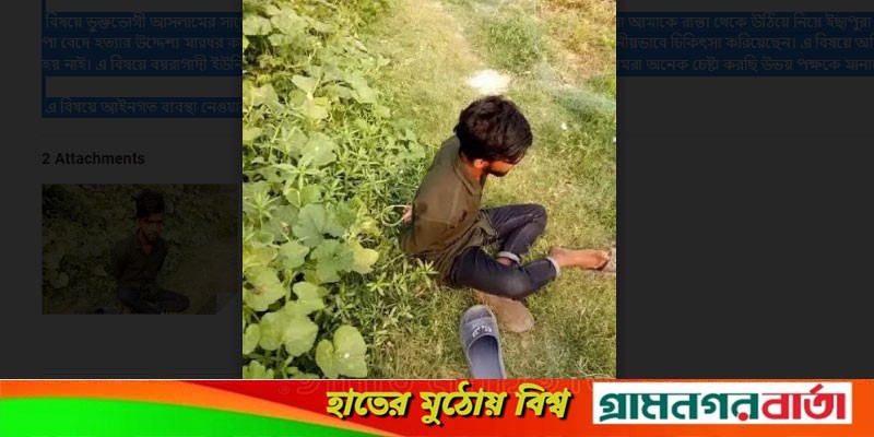 সিরাজদিখানে রাস্তা থেকে উঠিয়ে নিয়ে হত্যার চেষ্টা সিরাজদিখানে রাস্তা থেকে উঠিয়ে নিয়ে হত্যার চেষ্টা