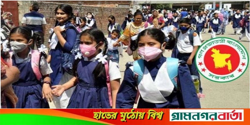 শিক্ষাপ্রতিষ্ঠান ২০ এপ্রিল পর্যন্ত খোলা, রমজানে সাপ্তাহিক ছুটি দু'দিন শিক্ষাপ্রতিষ্ঠান ২০ এপ্রিল পর্যন্ত খোলা, রমজানে সাপ্তাহিক ছুটি দু'দিন