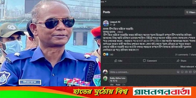 টিপ কাণ্ডে সেই পুলিশ পরিদর্শককে রংপুরে বদলি টিপ কাণ্ডে সেই পুলিশ পরিদর্শককে রংপুরে বদলি