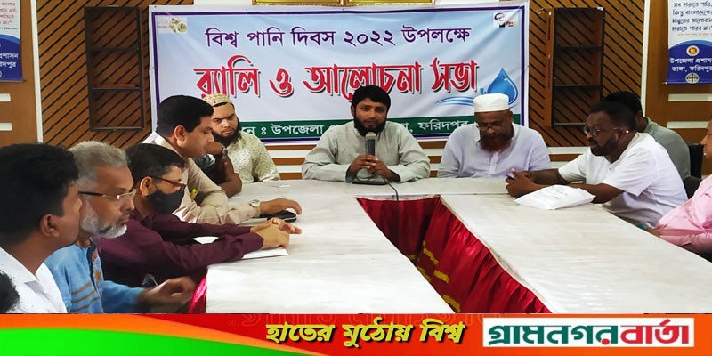 বিশ্ব পানি দিবস উপলক্ষে ভাঙ্গায় আলোচনা সভা বিশ্ব পানি দিবস উপলক্ষে ভাঙ্গায় আলোচনা সভা