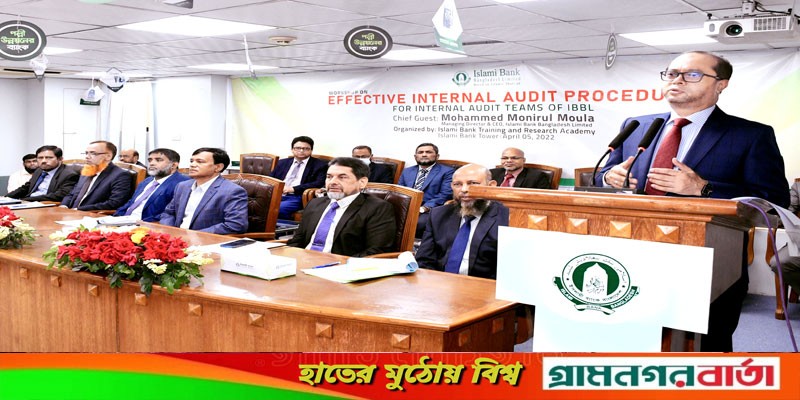 ইসলামী ব্যাংকে ইন্টারনাল অডিট বিষয়ক কর্মশালা অনুষ্ঠিত ইসলামী ব্যাংকে ইন্টারনাল অডিট বিষয়ক কর্মশালা অনুষ্ঠিত