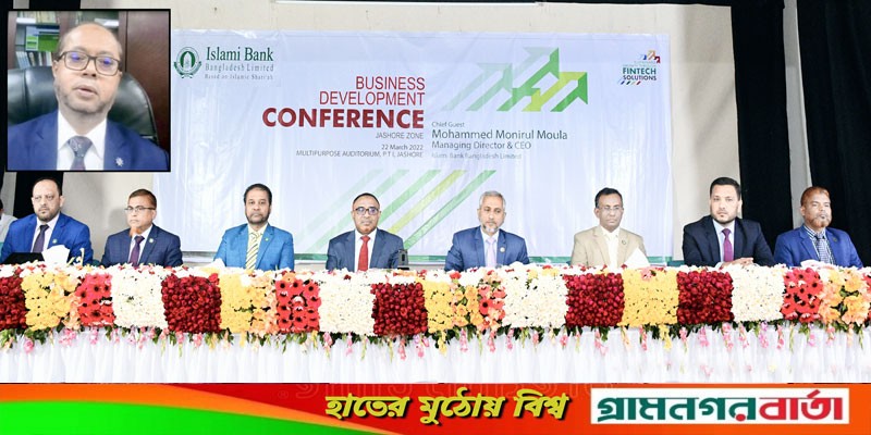 ইসলামী ব্যাংক যশোর জোনের ব্যবসায় উন্নয়ন সম্মেলন অনুষ্ঠিত ইসলামী ব্যাংক যশোর জোনের ব্যবসায় উন্নয়ন সম্মেলন অনুষ্ঠিত