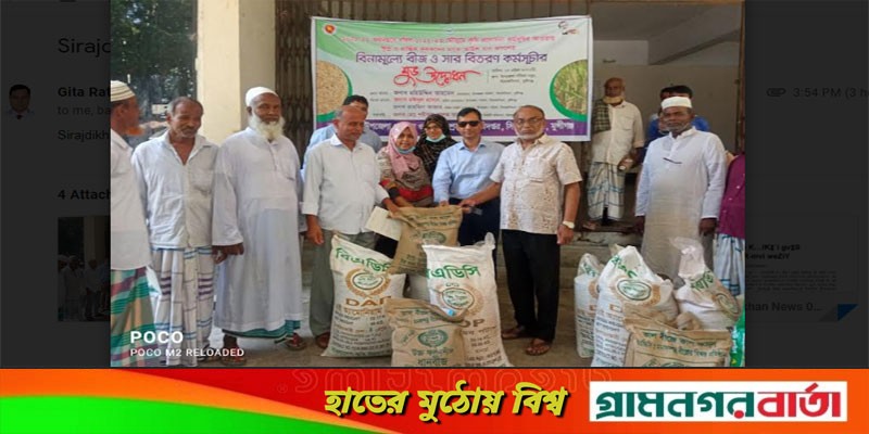 সিরাজদিখানে কৃষকদের মাঝে বিনামূল্যে বীজ-সার বিতরণ সিরাজদিখানে কৃষকদের মাঝে বিনামূল্যে বীজ-সার বিতরণ