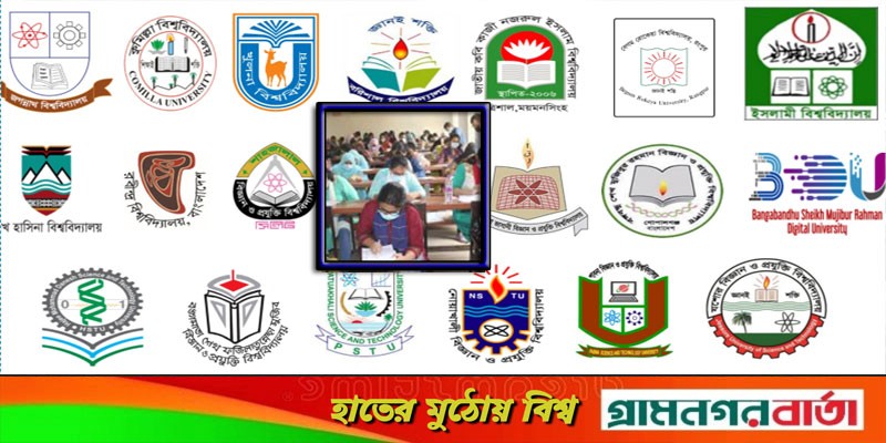 এবার বিশ্ববিদ্যালয়ে গুচ্ছ পদ্ধতিতে ভর্তি পরীক্ষা তিন ধাপে, সময় নির্ধারণ এবার বিশ্ববিদ্যালয়ে গুচ্ছ পদ্ধতিতে ভর্তি পরীক্ষা তিন ধাপে, সময় নির্ধারণ