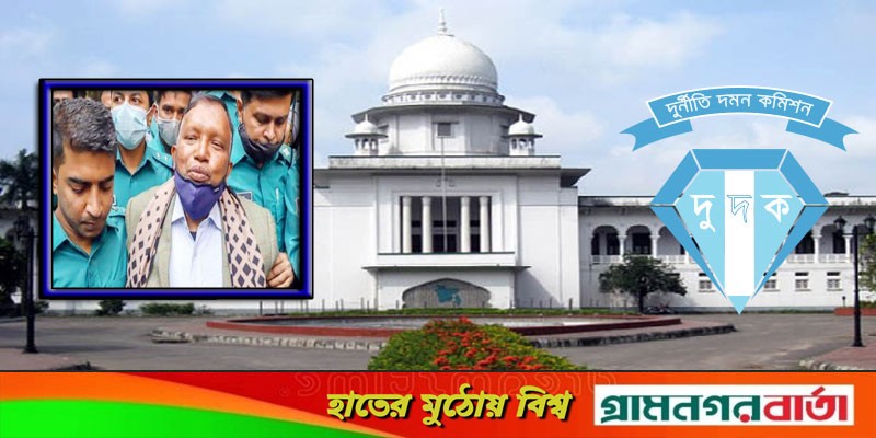 বরখাস্তকৃত ডিআইজির বিরুদ্ধে দুদকের আপিল, নথি তলব হাইকোর্টের বরখাস্তকৃত ডিআইজির বিরুদ্ধে দুদকের আপিল, নথি তলব হাইকোর্টের