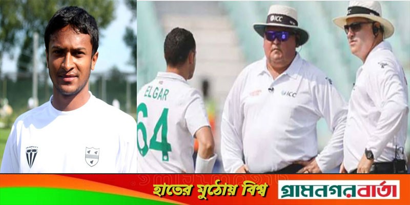 অবশেষে সাকিবের প্রস্তাবে সাড়া; টেস্টে ফিরছে নিরপেক্ষ আম্পায়ার অবশেষে সাকিবের প্রস্তাবে সাড়া; টেস্টে ফিরছে নিরপেক্ষ আম্পায়ার