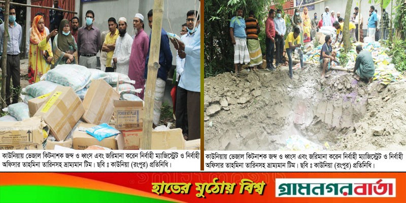 কাউনিয়ায় নকল সার ও কীটনাশক জব্দ এবং ধ্বংস কাউনিয়ায় নকল সার ও কীটনাশক জব্দ এবং ধ্বংস
