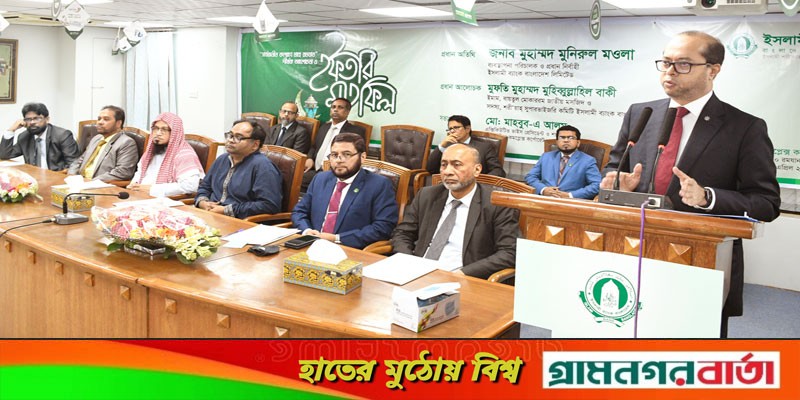 ইসলামী ব্যাংক হেড অফিস কমপ্লেক্স শাখায় ইফতার মাহফিল অনুষ্ঠিত ইসলামী ব্যাংক হেড অফিস কমপ্লেক্স শাখায় ইফতার মাহফিল অনুষ্ঠিত