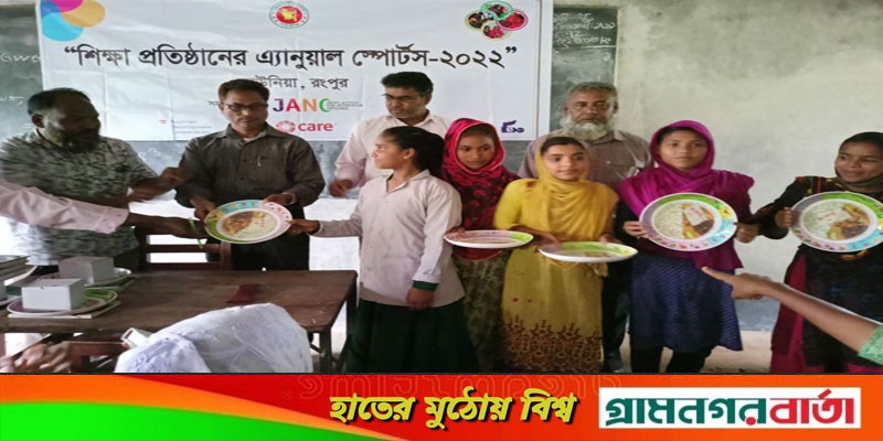 কাউনিয়ার নাজিরদহ একতা উচ্চ বিদ্যালয়ে এ্যানুয়াল ক্যাম্পেইন ও স্পোর্টসের পুরস্কার বিতরণ কাউনিয়ার নাজিরদহ একতা উচ্চ বিদ্যালয়ে এ্যানুয়াল ক্যাম্পেইন ও স্পোর্টসের পুরস্কার বিতরণ