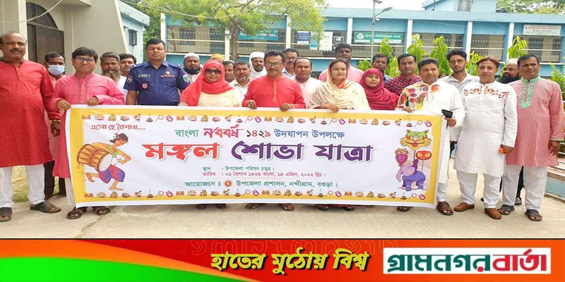 নন্দীগ্রামে নানা আয়োজনে বাংলা নববর্ষ উদযাপন নন্দীগ্রামে নানা আয়োজনে বাংলা নববর্ষ উদযাপন