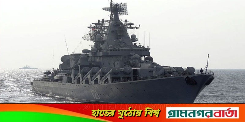 সাগরেই তলিয়ে গেল রাশিয়ার সেই যুদ্ধজাহাজ! সাগরেই তলিয়ে গেল রাশিয়ার সেই যুদ্ধজাহাজ!