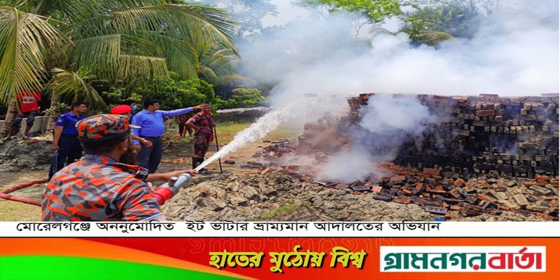 মোড়েলগঞ্জে অননুমোদিত ইট ভাটা ধ্বংস, ২০ হাজার টাকা অর্থদন্ড মোড়েলগঞ্জে অননুমোদিত ইট ভাটা ধ্বংস, ২০ হাজার টাকা অর্থদন্ড