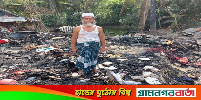বাগেরহাটে আগুনে ব্যবসায়ীর বসতঘর ভস্মিভূত বাগেরহাটে আগুনে ব্যবসায়ীর বসতঘর ভস্মিভূত