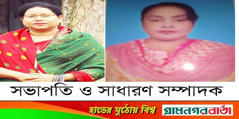 বাগেরহাট জেলা মহিলা দলের সভাপতি শাহিদা, ইভা সম্পাদক বাগেরহাট জেলা মহিলা দলের সভাপতি শাহিদা, ইভা সম্পাদক