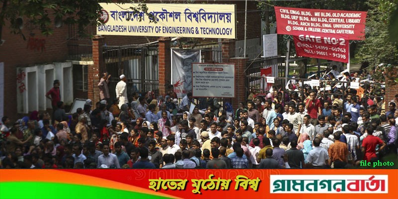 বুয়েটে ভর্তি পরীক্ষার তারিখ চূড়ান্ত, আবেদন শুরু বুয়েটে ভর্তি পরীক্ষার তারিখ চূড়ান্ত, আবেদন শুরু