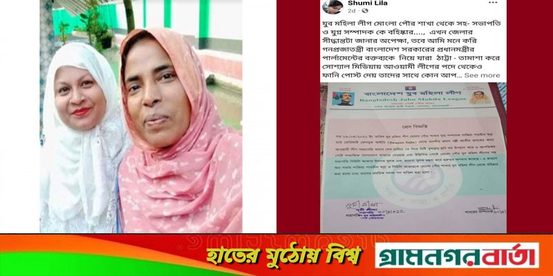 মোংলায় বহিস্কৃত নেত্রীর বিরুদ্ধে অসাংগঠনিক ভাবে বহিস্কারের অভিযোগ মোংলায় বহিস্কৃত নেত্রীর বিরুদ্ধে অসাংগঠনিক ভাবে বহিস্কারের অভিযোগ